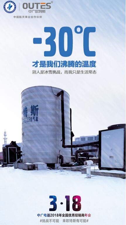 中广欧特斯“煤改电”甘肃篇关键词：采暖与热水齐飞