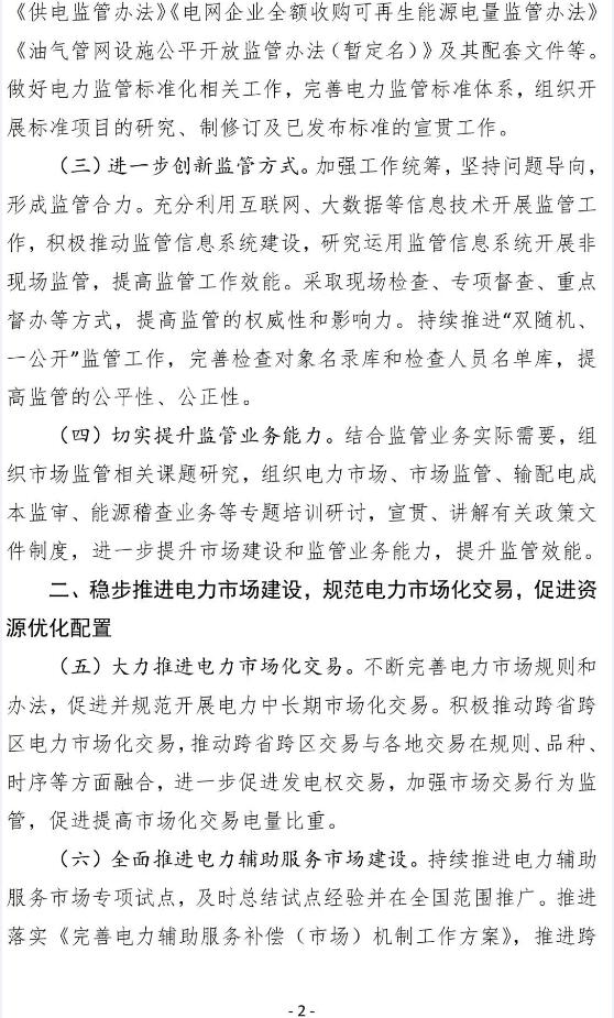 涉油气、电网、电源、光伏等，国家能源局部署 17项市场监管要点！
