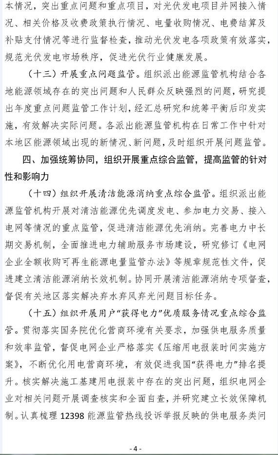 涉油气、电网、电源、光伏等，国家能源局部署 17项市场监管要点！