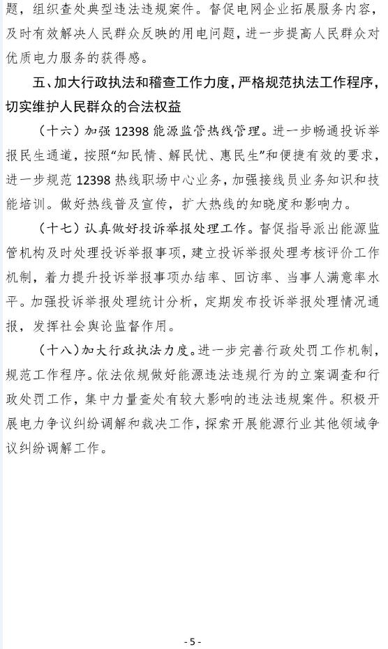 涉油气、电网、电源、光伏等，国家能源局部署 17项市场监管要点！
