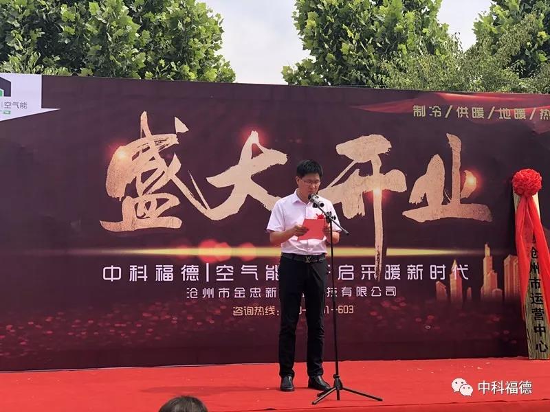 热烈祝贺山东中科福德沧州运营中心盛大开业