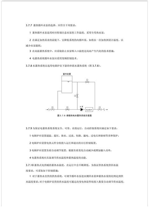 新疆发布《电供暖系统应用技术规程》征求意见 热泵供暖系统成重点
