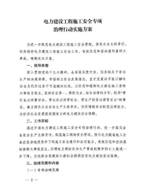 能源局：专项治理太阳能等发电及电网建设工程