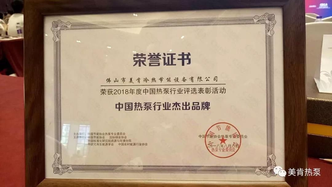 喜报连连！美肯再获空气源热泵集中供暖、户式供暖最佳应用奖