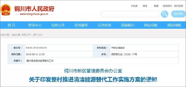 陕西铜川印发农村清洁能源替代实施方案