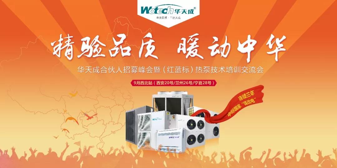 相约西安吉源国际酒店！华天成9月20日西北再启航