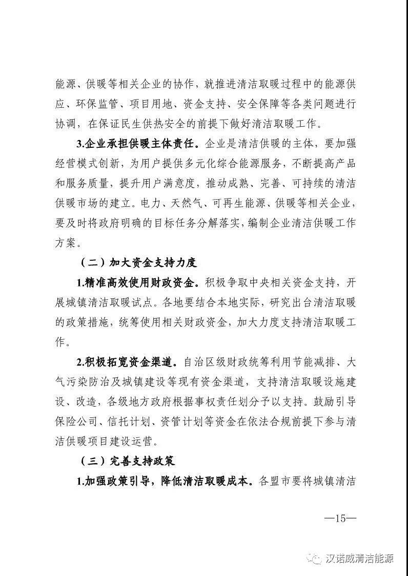 终于等到你《内蒙古自治区冬季清洁取暖实施方案》