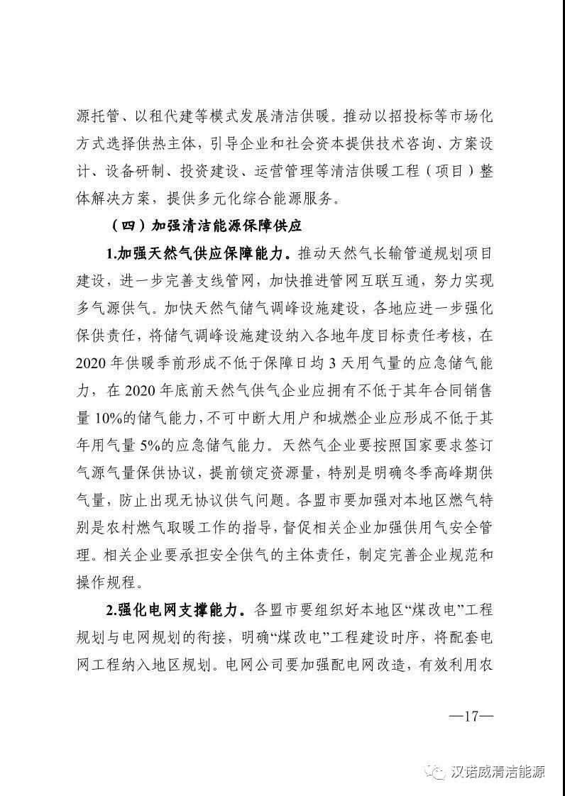 终于等到你《内蒙古自治区冬季清洁取暖实施方案》