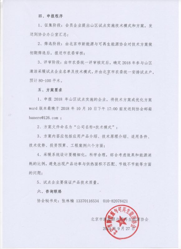 关于组织开展2018年山区试点技术方案征集的通知