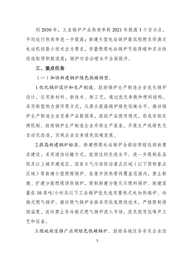 关于印发《锅炉绿色低碳高质量发展行动方案》的通知