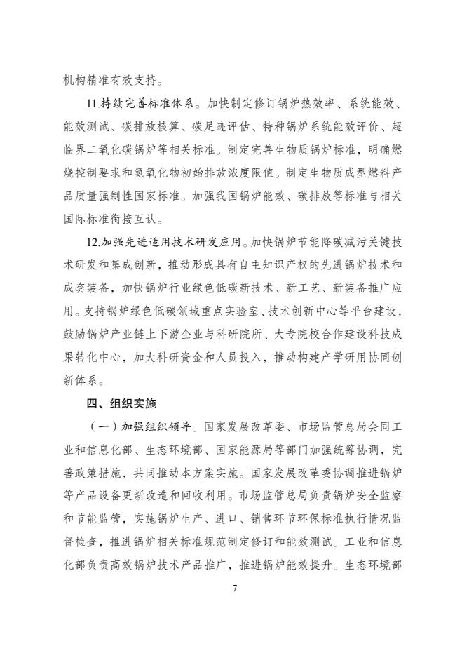 关于印发《锅炉绿色低碳高质量发展行动方案》的通知