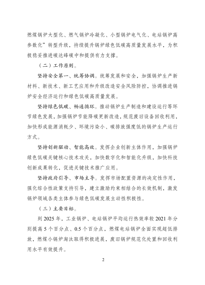 关于印发《锅炉绿色低碳高质量发展行动方案》的通知