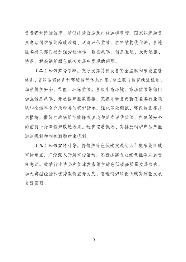 关于印发《锅炉绿色低碳高质量发展行动方案》的通知