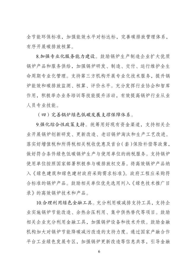 关于印发《锅炉绿色低碳高质量发展行动方案》的通知
