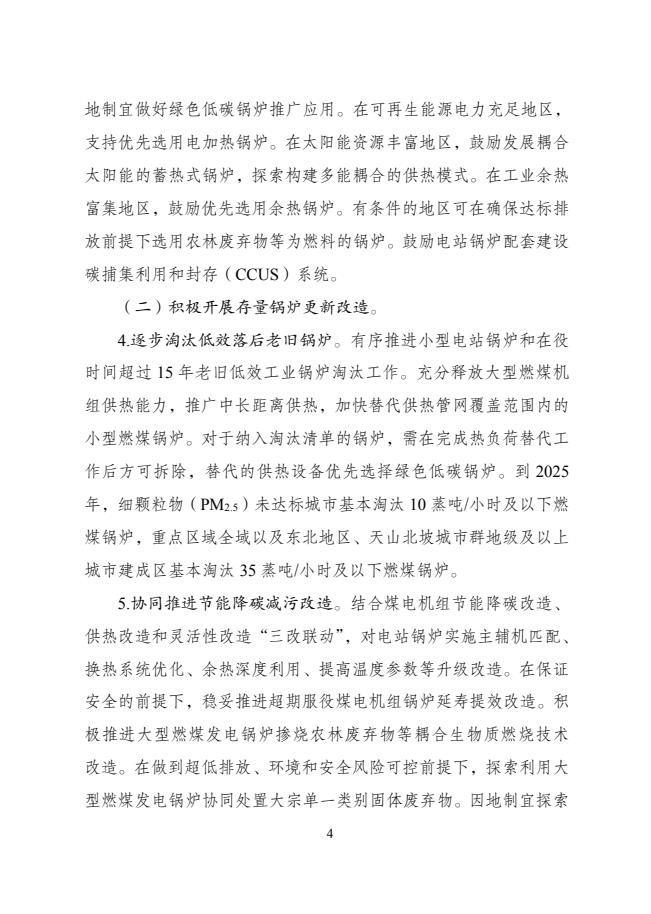 关于印发《锅炉绿色低碳高质量发展行动方案》的通知